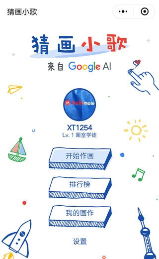 猜画小歌小程序