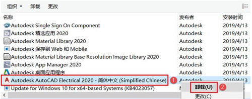 如何完全卸载AutoCAD Electrical 2020软件及其插件教程