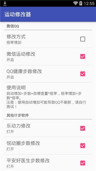 微信运动修改器iOS版