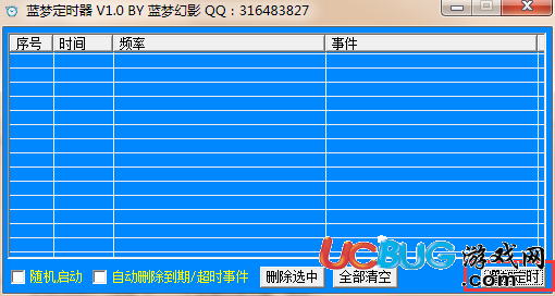 蓝梦定时器下载