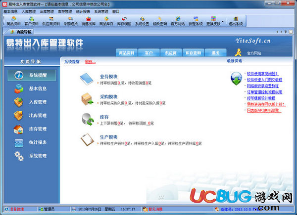 易特出入库管理软件下载