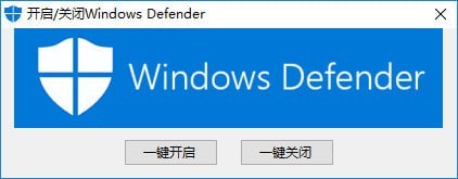 Windows Defender关闭工具下载