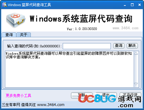 Windows蓝屏代码查询器下载