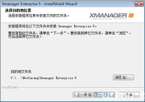 Xmanager6破解版下载