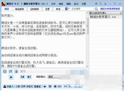 5款好用的语音合成软件推荐