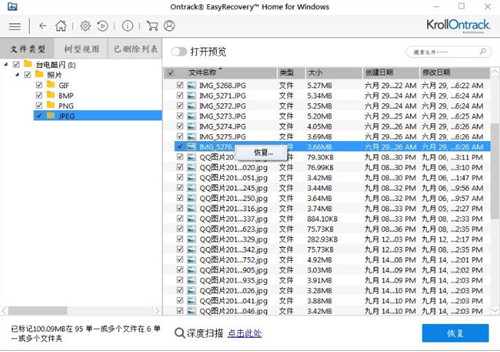 EasyRecovery绿色版如何恢复u盘删除的文件