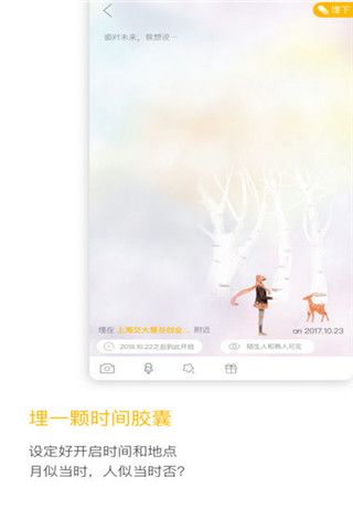 hope时间胶囊iOS版