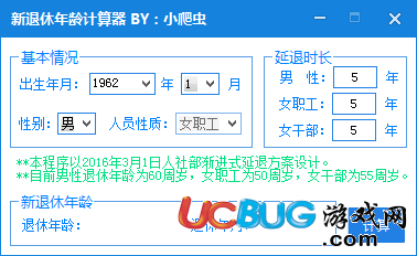 新退休年龄计算器下载