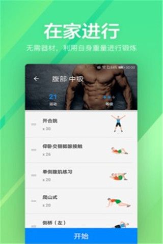 运动健身速成fit安卓版