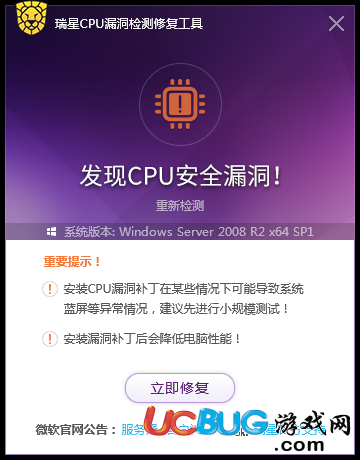 瑞星CPU漏洞检测修复工具下载