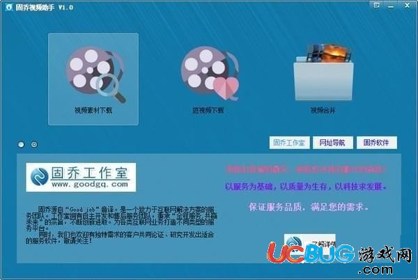 固乔视频助手 v2.0.2.0官方版