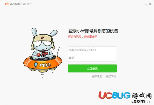 小米手机解锁工具下载