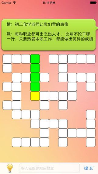 中文填字游戏iOS版截图1