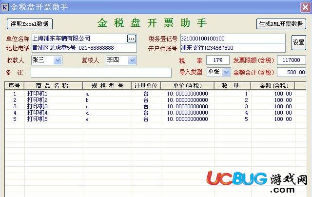 金税盘开票助手下载