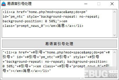 易语言引号处理工具