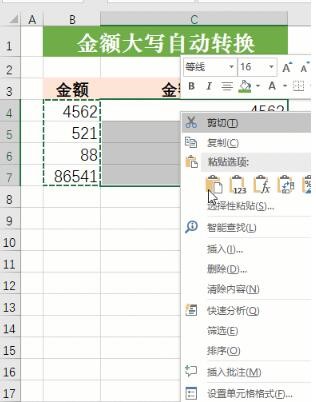 手把手教你excel人民币大小写转换