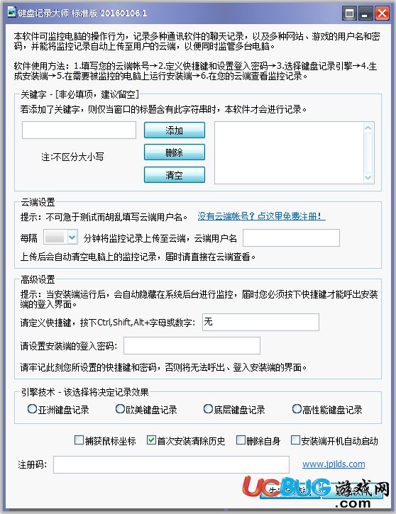 键盘记录大师下载