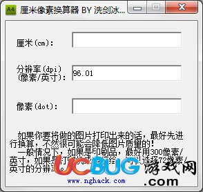 厘米像素换算器下载