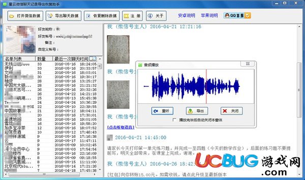 星云微信聊天记录导出恢复助手