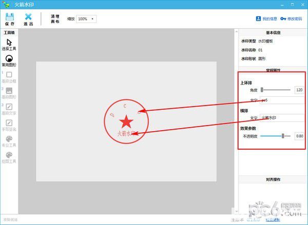 火箭水印官方版