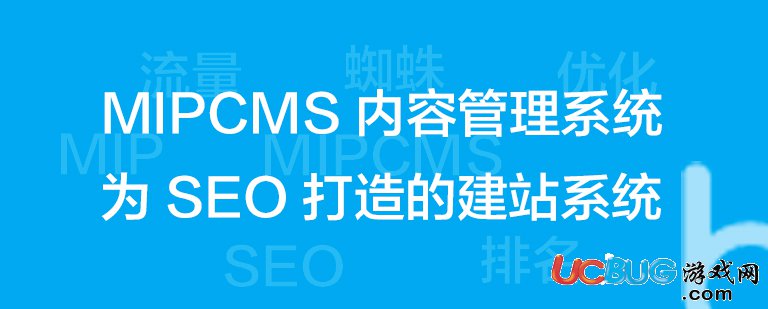 MIPCMS内容管理系统下载