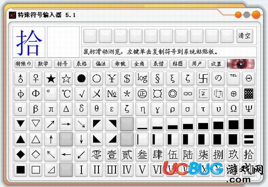 万能特殊符号输入器下载