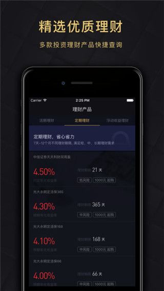 腾讯理财通app