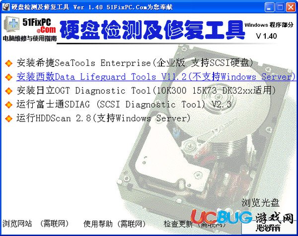 硬盘检测及修复工具下载