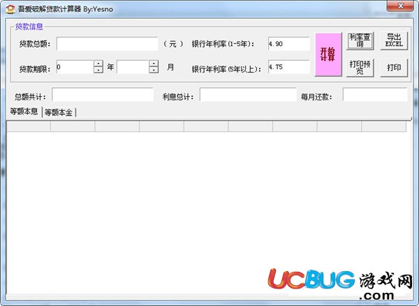 吾爱破解贷款计算器下载
