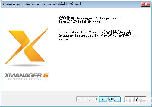 Xmanager6破解版下载