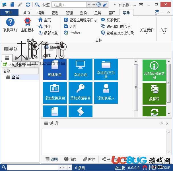 Remote Desktop Manager下载