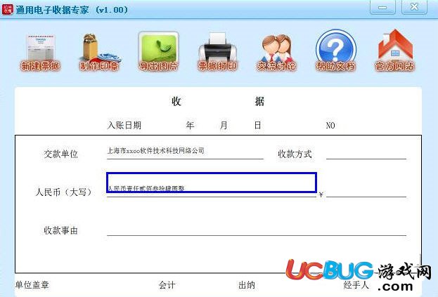 通用电子收据专家下载