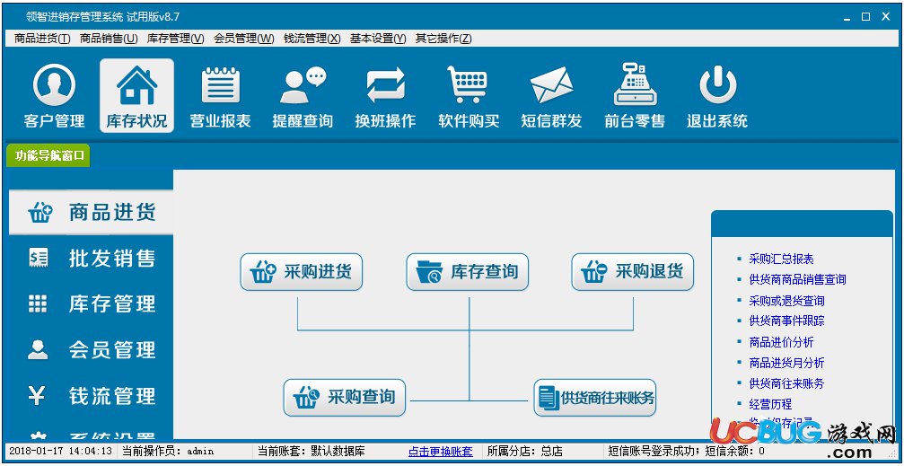 领智进销存管理系统下载