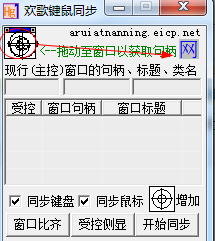 欢哥鼠键同步器下载