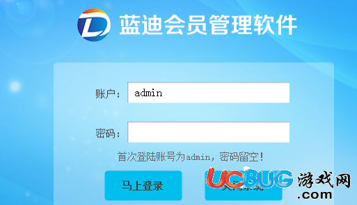 蓝迪会员管理软件下载