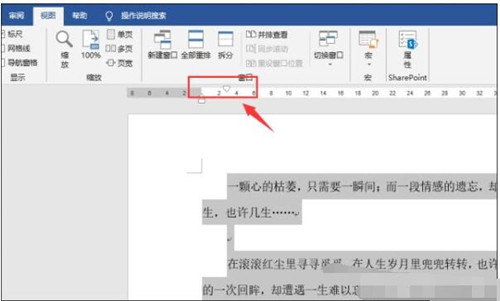 下载word以后word标尺的使用技巧分享