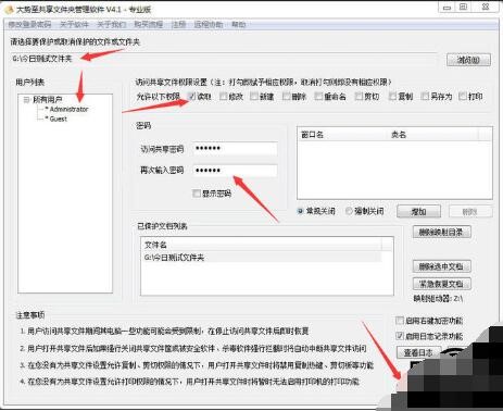 局域网共享工具权限设置工具之win7共享设置访问密码