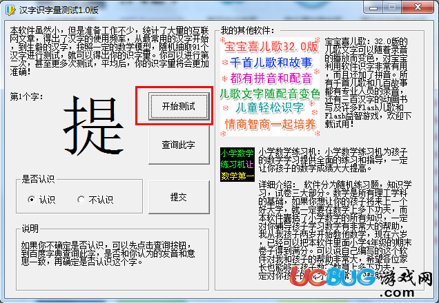 汉字识字量测试软件下载