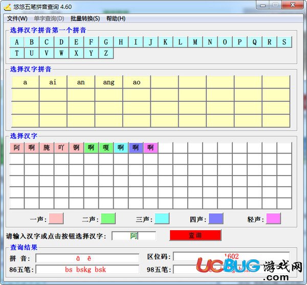 五笔拼音查询软件下载