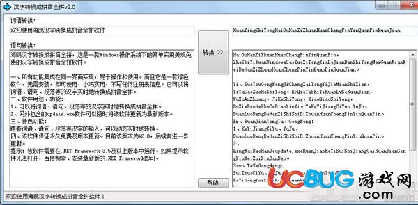 汉字转换拼音工具下载