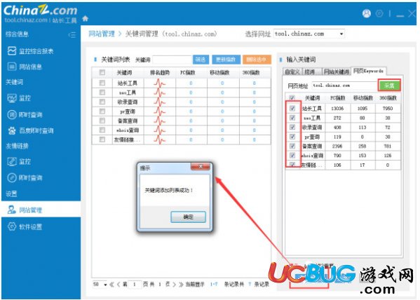 站长之家SEO工具包下载