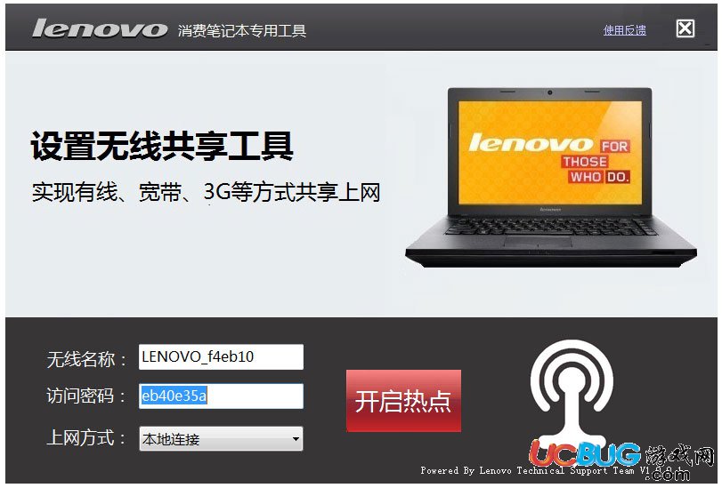 联想笔记本无线共享工具下载