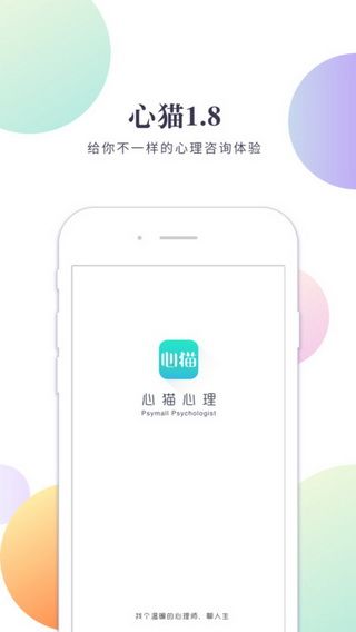 心猫心理iOS版下载