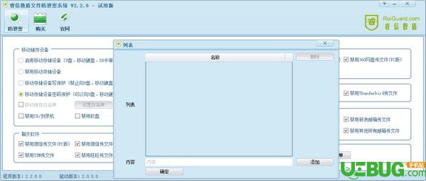 睿信数盾文件防泄密系统