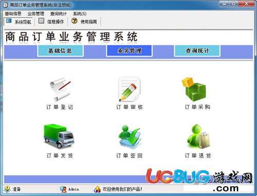 宏达商品订单业务管理系统 V1.0 试用版