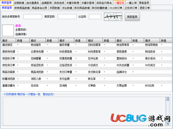 黑狐拼多多助手下载