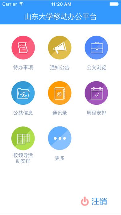 山东大学app下载