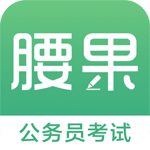 腰果公考app