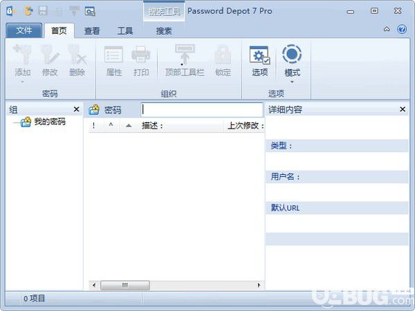 Password Depot Pro(密码管理工具)v7.6.6官方中文版