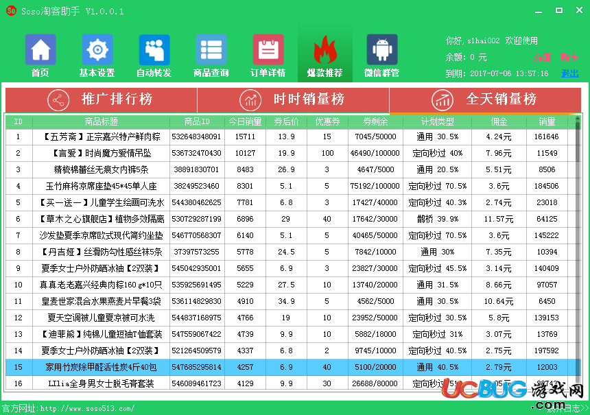 Soso淘客助手官方下载